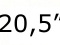 20,5" велосипед