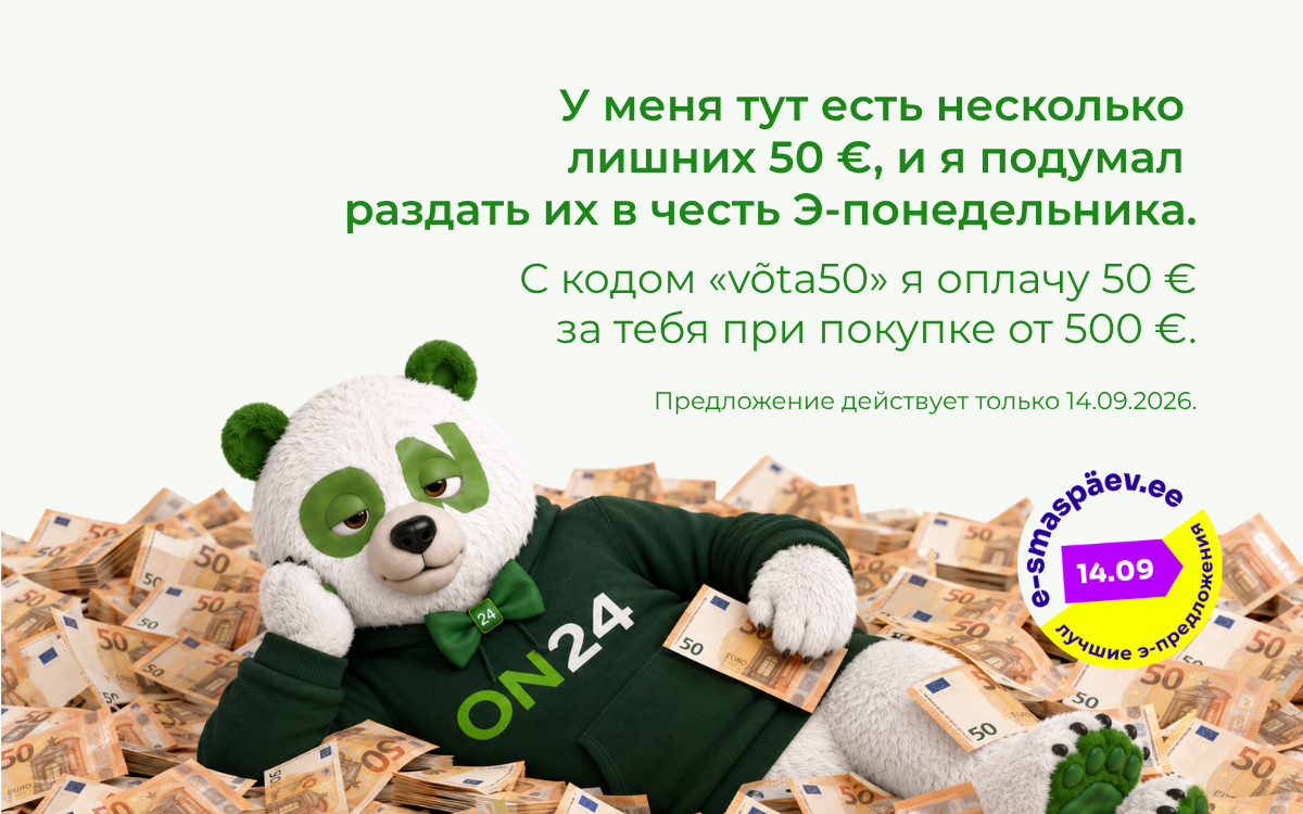 Лучшие предложения Э-понедельника